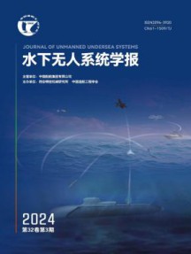 水下无人系统学报